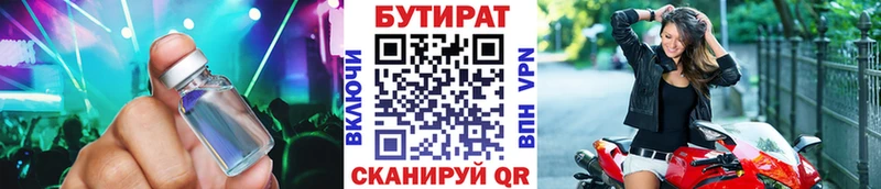 БУТИРАТ бутик  Купить  Людиново 